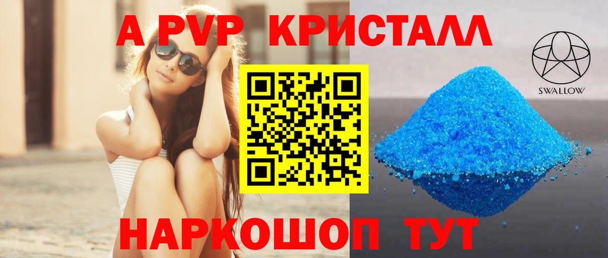А ПВП Соль Знаменск