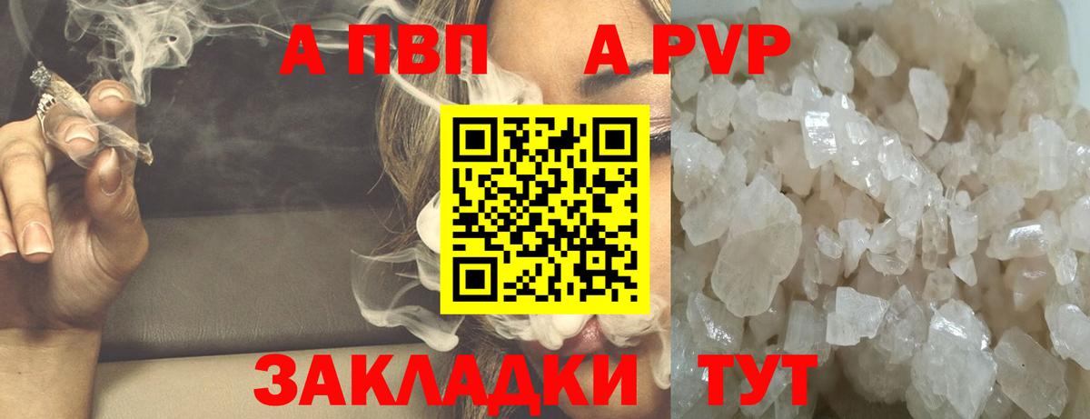 APVP Соль  А ПВП  A-PVP Crystall  Alfa_PVP Соль  Знаменск  Вход с VPN 