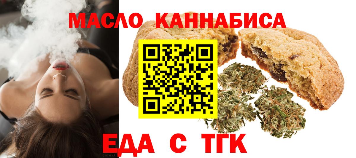Знаменск  Печенье с ТГК конопля  Вход с VPN 