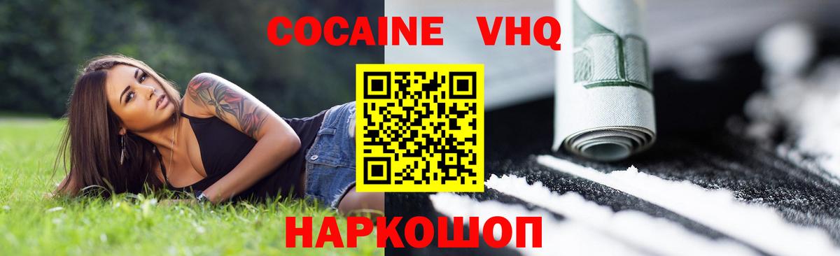 Знаменск  наркошоп  Вход с VPN  Кокаин FishScale 