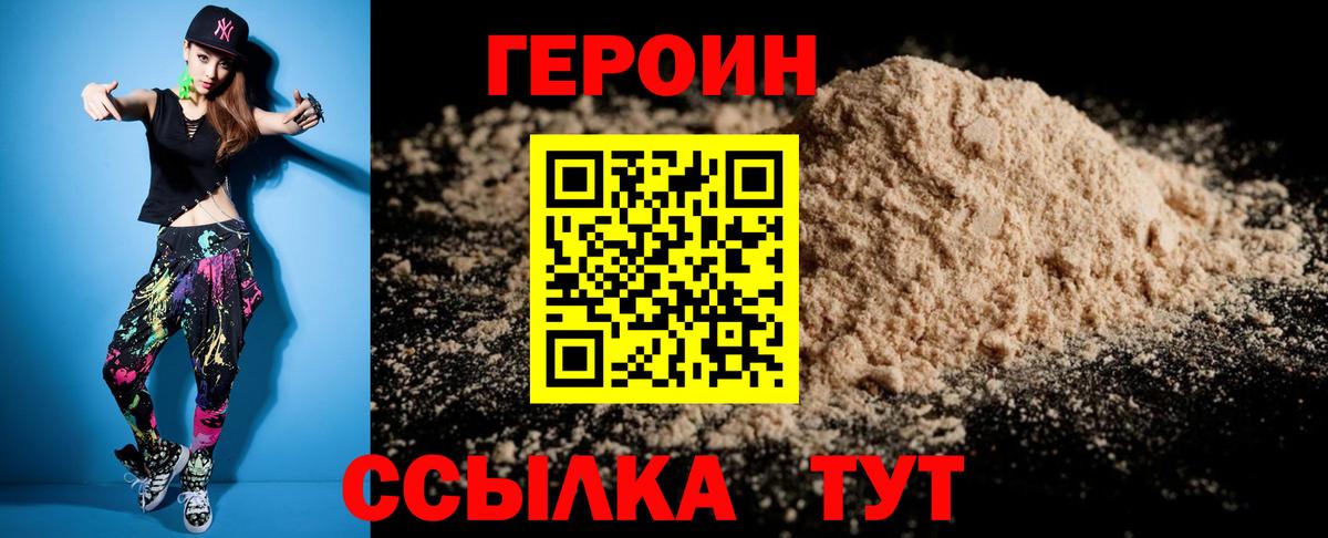 Героин хмурый Знаменск