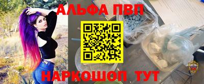 ALPHA PVP Ливны
