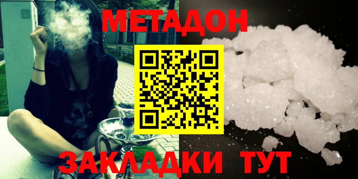 Знаменск  МЕТАДОН VHQ  Метадон кристалл  Вход с VPN 